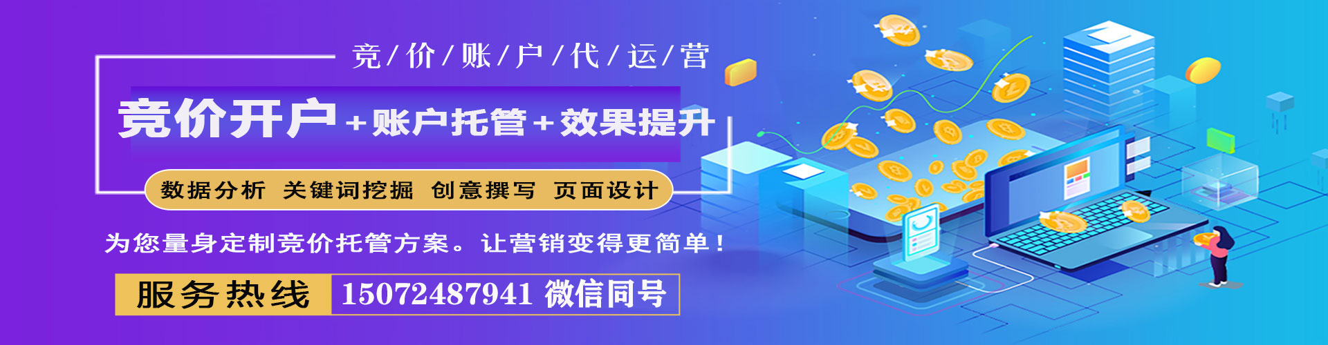 荔浦竞价托管